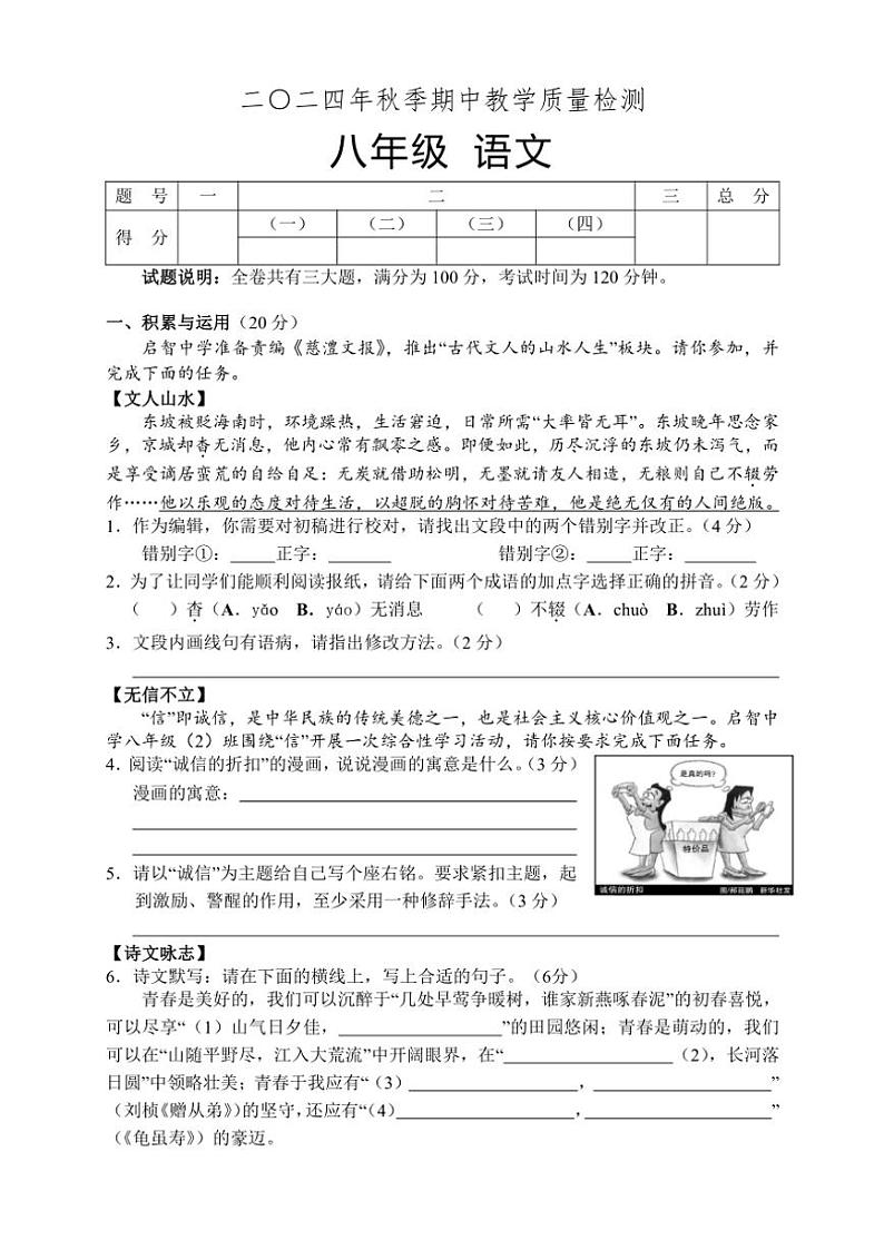 湖南省张家界市慈利县2024~2025学年八年级(上)期中语文试卷(含答案)第1页