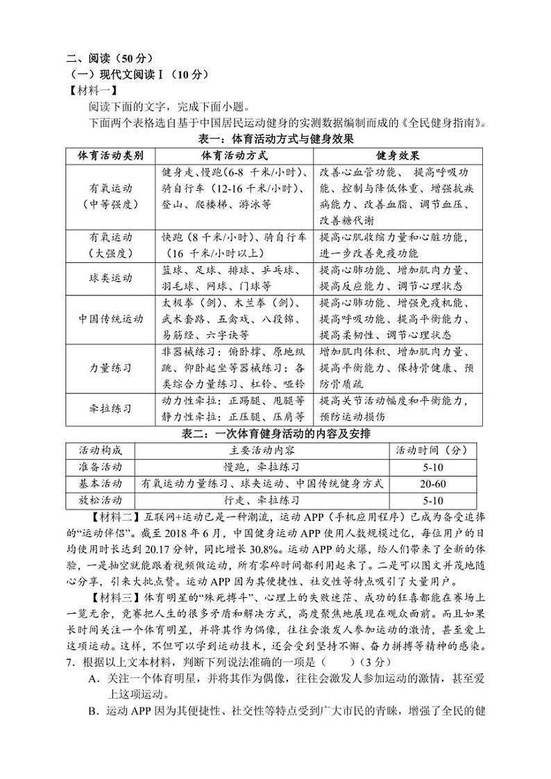 湖南省张家界市慈利县2024~2025学年八年级(上)期中语文试卷(含答案)第2页