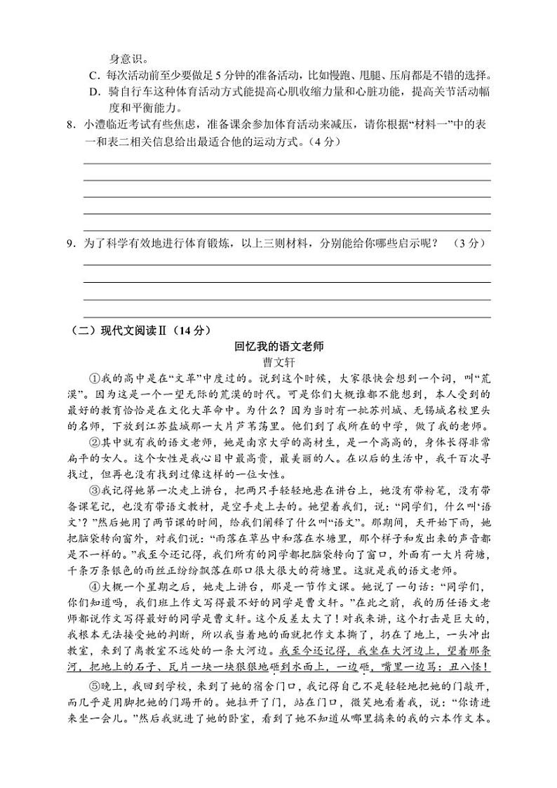 湖南省张家界市慈利县2024~2025学年八年级(上)期中语文试卷(含答案)第3页