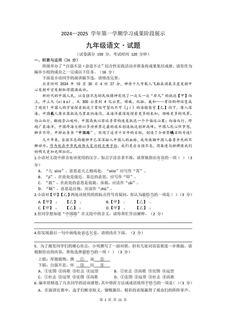 山东省德州市天衢新区2024~2025学年九年级(上)期中语文试卷(含答案)第1页