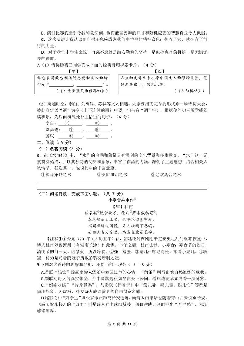 山东省德州市天衢新区2024~2025学年九年级(上)期中语文试卷(含答案)第2页