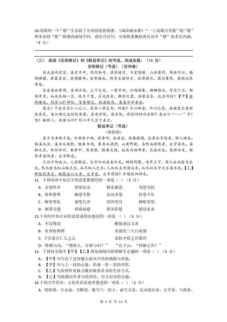 山东省德州市天衢新区2024~2025学年九年级(上)期中语文试卷(含答案)第3页