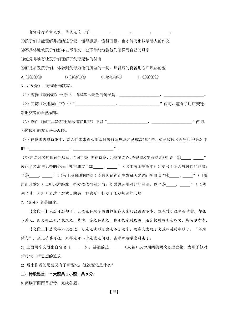 山東省聊城市莘縣莘縣四校聯(lián)考2024～2025學(xué)年七年級(上)期中語文試卷(含答案)第2頁