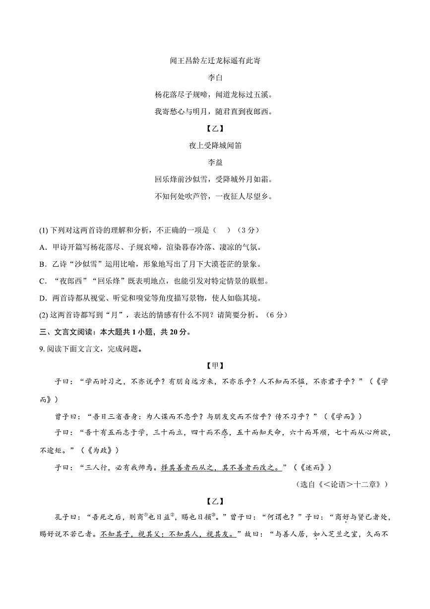 山東省聊城市莘縣莘縣四校聯(lián)考2024～2025學(xué)年七年級(上)期中語文試卷(含答案)第3頁