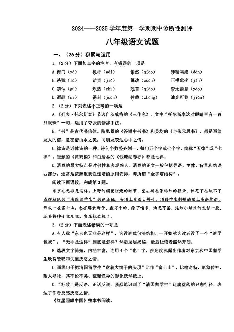山东省枣庄市台儿庄区2024~2025学年八年级(上)期中语文试卷(含答案)第1页