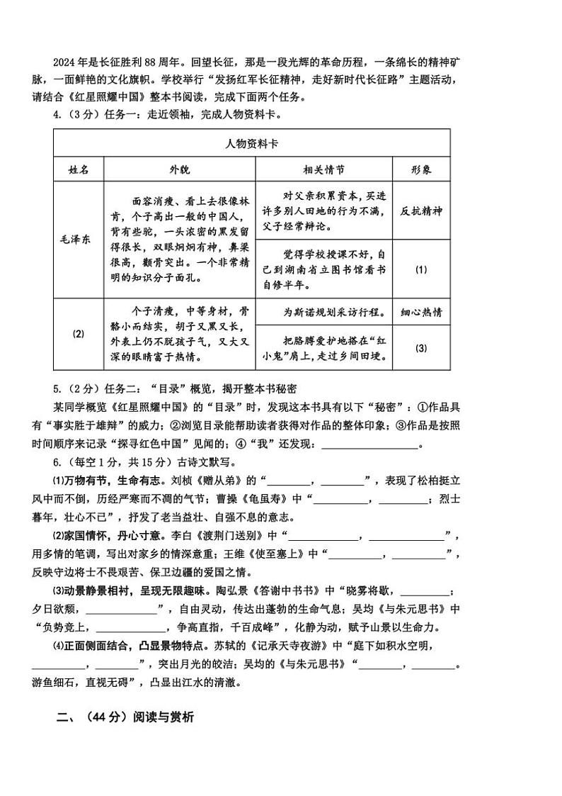 山东省枣庄市台儿庄区2024~2025学年八年级(上)期中语文试卷(含答案)第2页