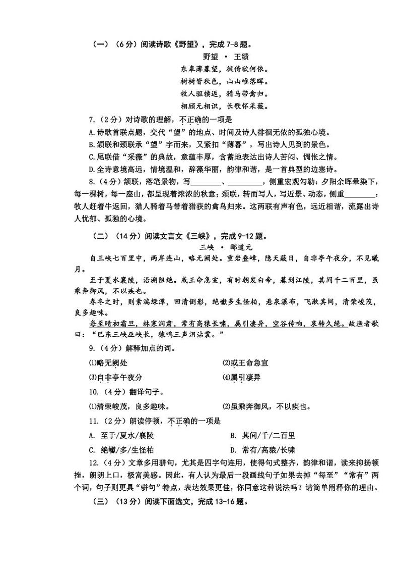 山东省枣庄市台儿庄区2024~2025学年八年级(上)期中语文试卷(含答案)第3页