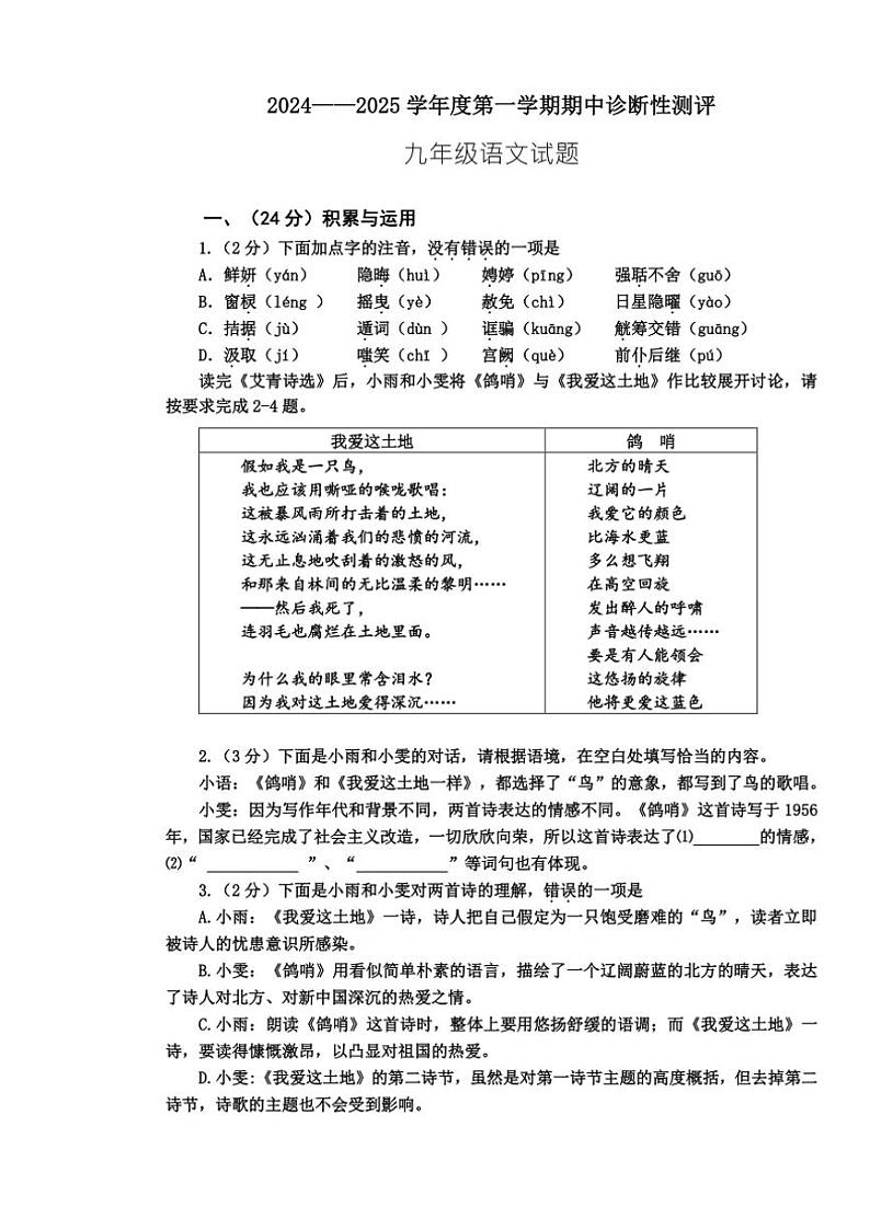 山东省枣庄市台儿庄区2024~2025学年九年级(上)期中语文试卷(含答案)01