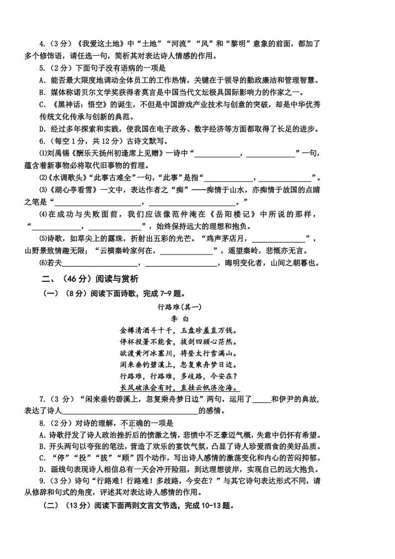 山东省枣庄市台儿庄区2024~2025学年九年级(上)期中语文试卷(含答案)02