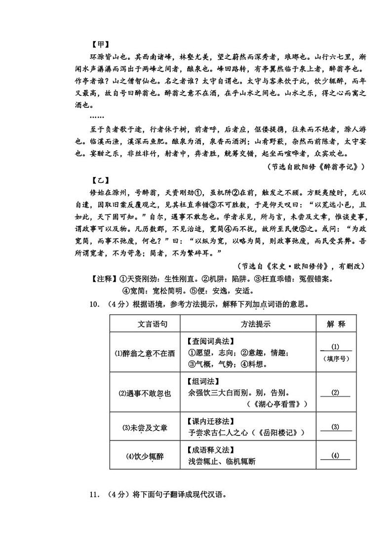 山东省枣庄市台儿庄区2024~2025学年九年级(上)期中语文试卷(含答案)03