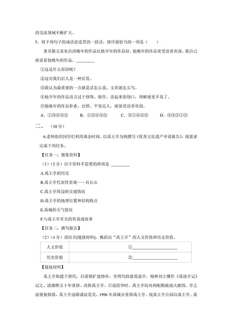 四川省绵阳市涪城区2024~2025学年八年级(上)期中语文试卷(含答案)第2页