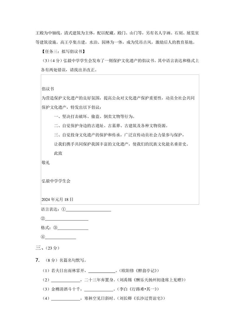 四川省绵阳市涪城区2024~2025学年八年级(上)期中语文试卷(含答案)第3页
