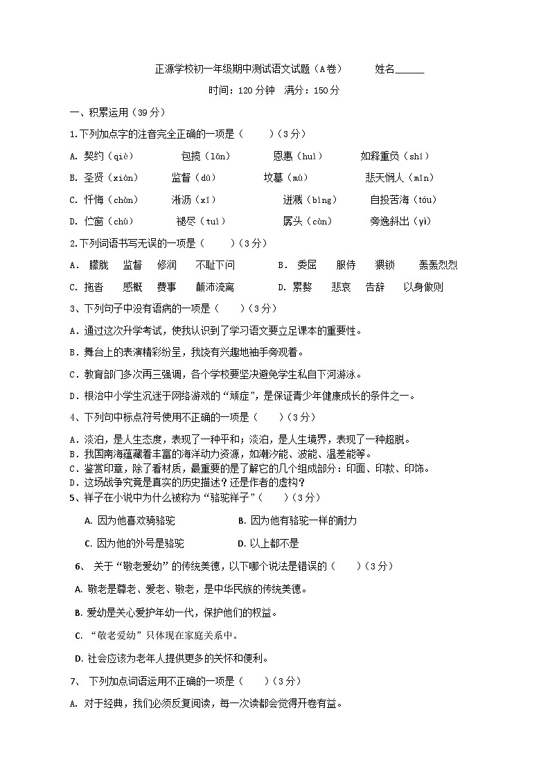 湖南省衡阳市耒阳市正源学校2024-2025学年七年级上学期11月期中语文试题01