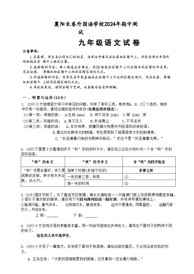 襄阳外国语学校2024-2025九年级期中语文测试(含答案)01