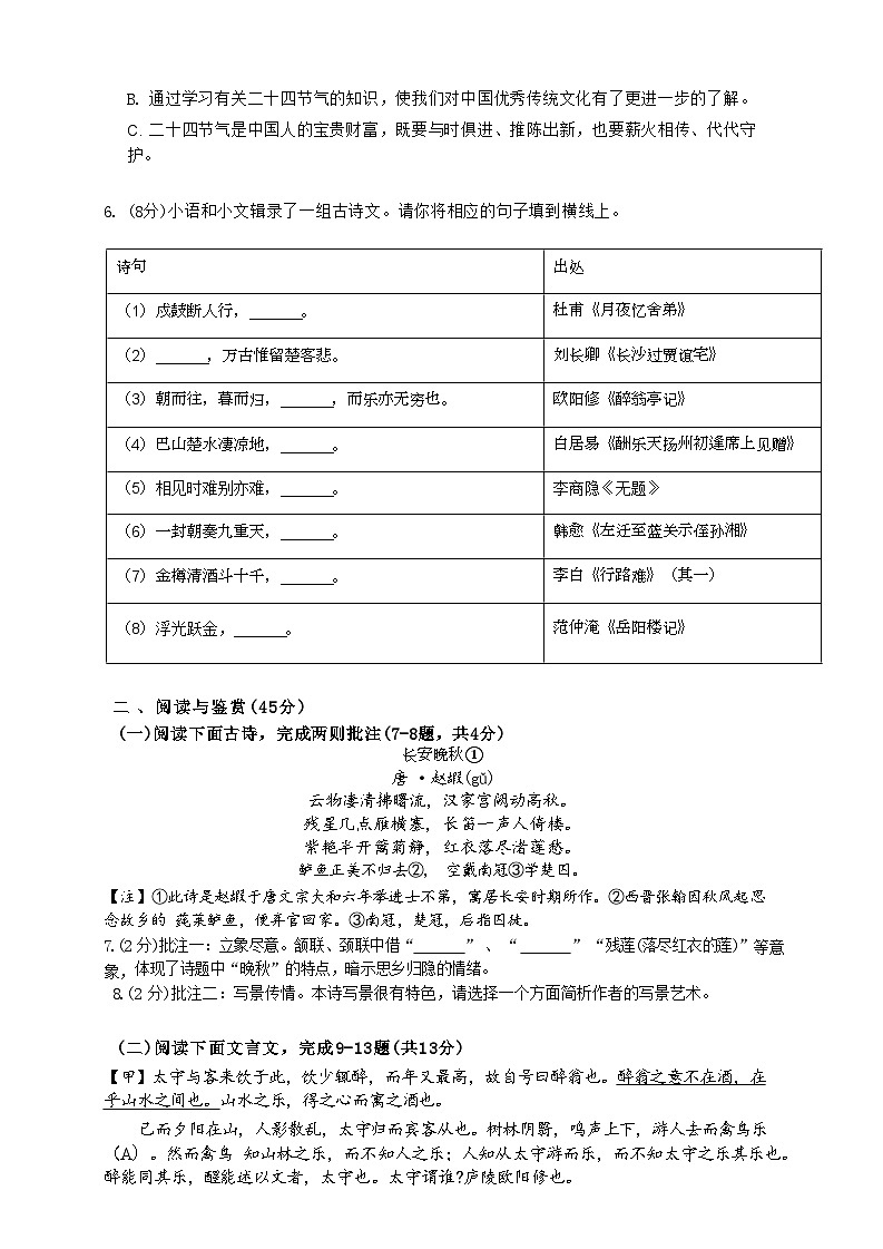 襄阳外国语学校2024-2025九年级期中语文测试(含答案)02