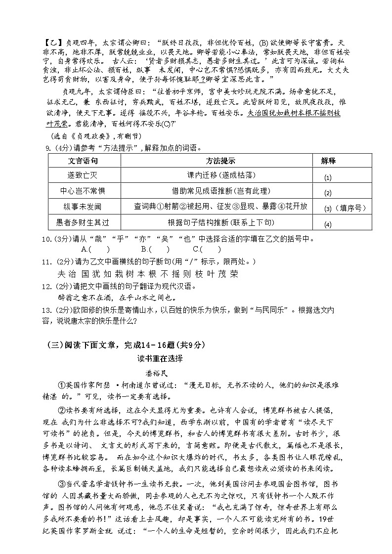 襄阳外国语学校2024-2025九年级期中语文测试(含答案)03