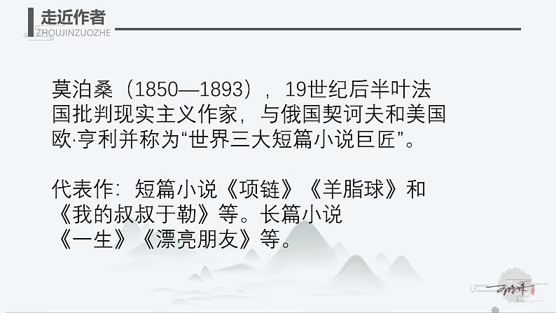 初中语文人教部编版九年级上册 16 我的叔叔于勒 课件第3页