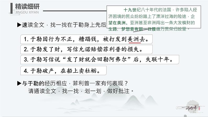 初中语文人教部编版九年级上册 16 我的叔叔于勒 课件第8页