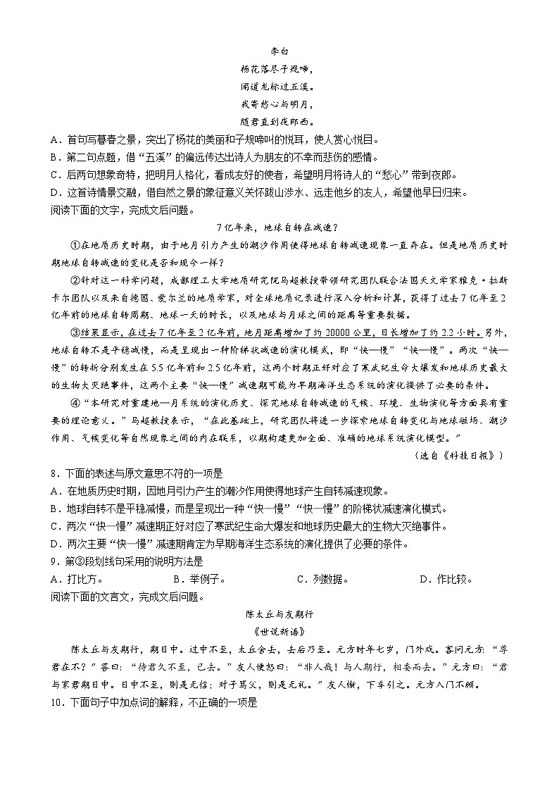 天津市河西区2024-2025学年七年级上学期期中语文试题第2页