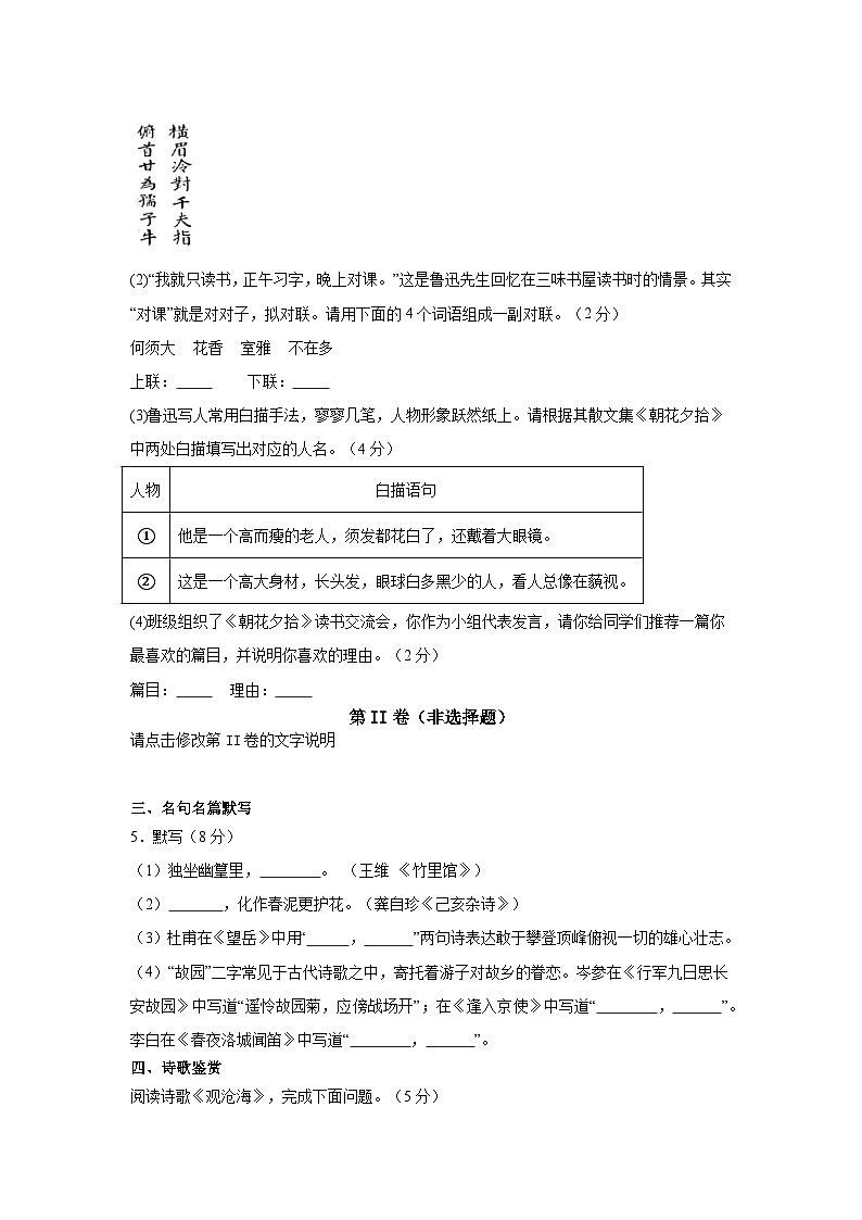 第三次月考模拟练习试卷-河北省2024-2025学年统编版语文七年级上册(2024)第2页