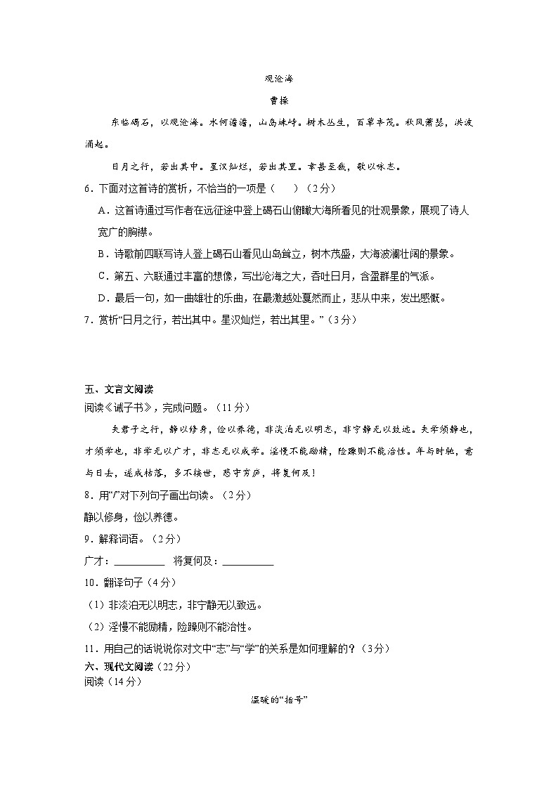 第三次月考模拟练习试卷-河北省2024-2025学年统编版语文七年级上册(2024)第3页