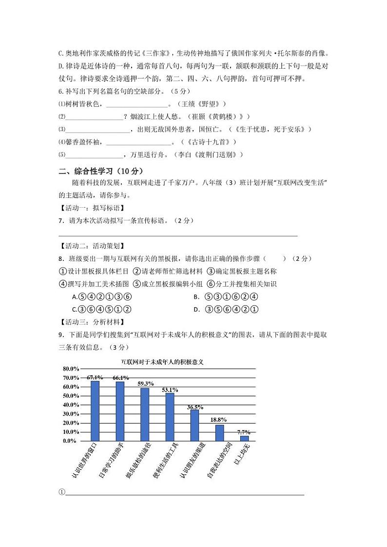 四川省自贡市蜀光绿盛实验学校2024-2025学年八年级上学期期中考试语文试题第2页