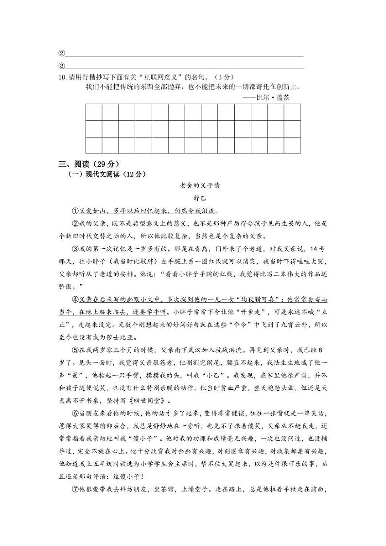 四川省自贡市蜀光绿盛实验学校2024-2025学年八年级上学期期中考试语文试题第3页