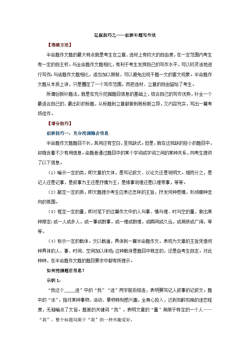 中考语文作文满分妙招——创新补题写作法学案第1页