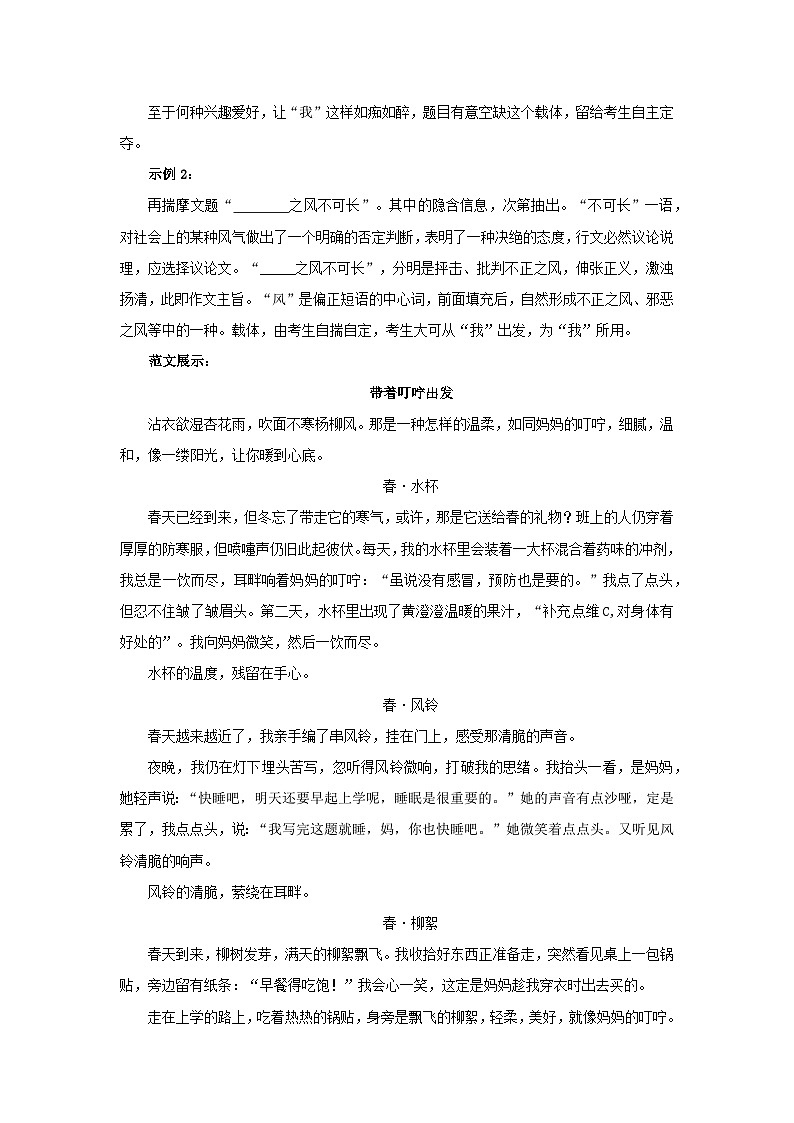 中考语文作文满分妙招——创新补题写作法学案第2页