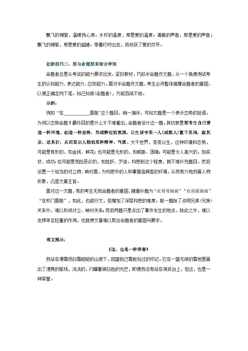 中考语文作文满分妙招——创新补题写作法学案第3页