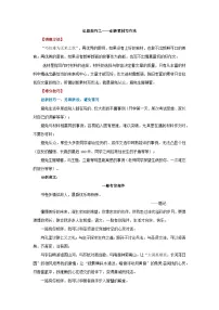 中考语文作文满分妙招——创新素材写作法学案