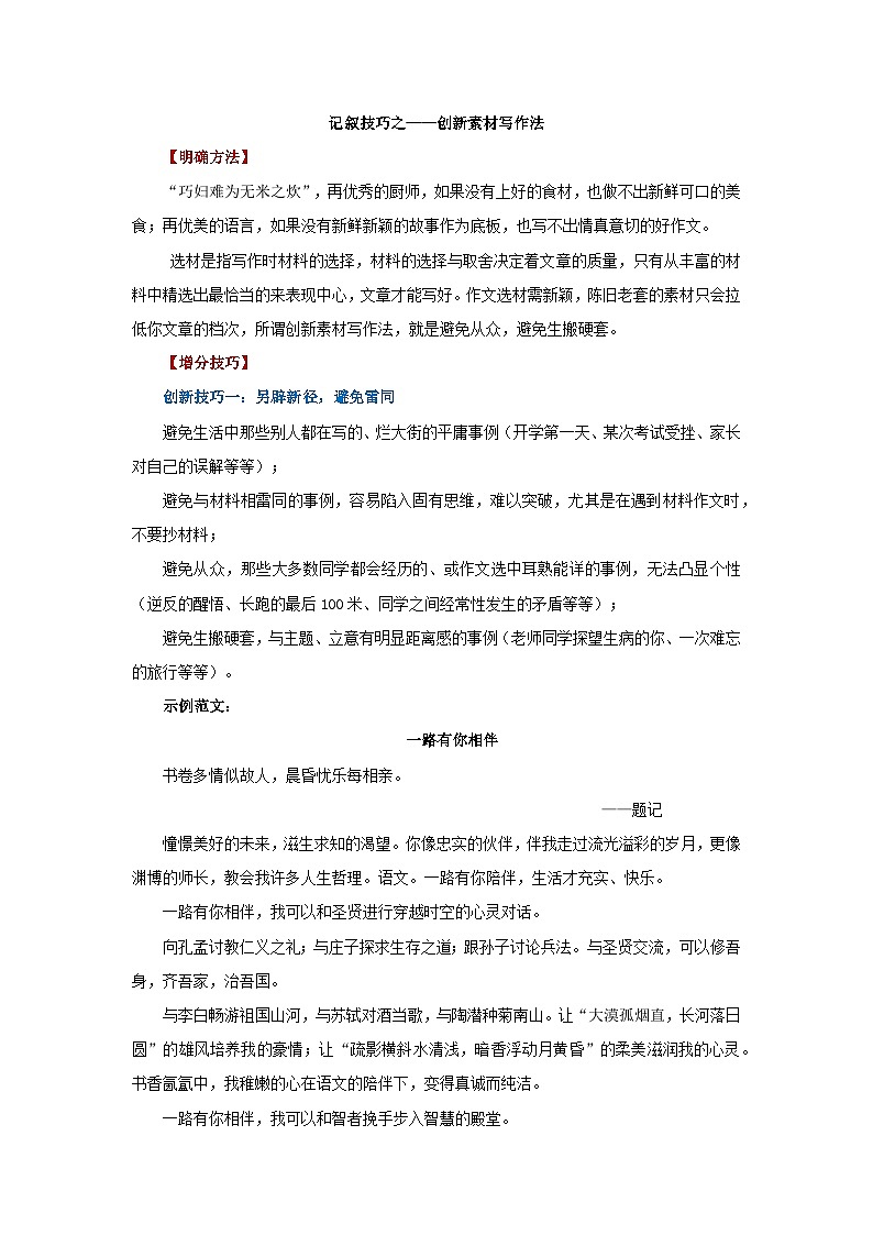 中考语文作文满分妙招——创新素材写作法学案第1页
