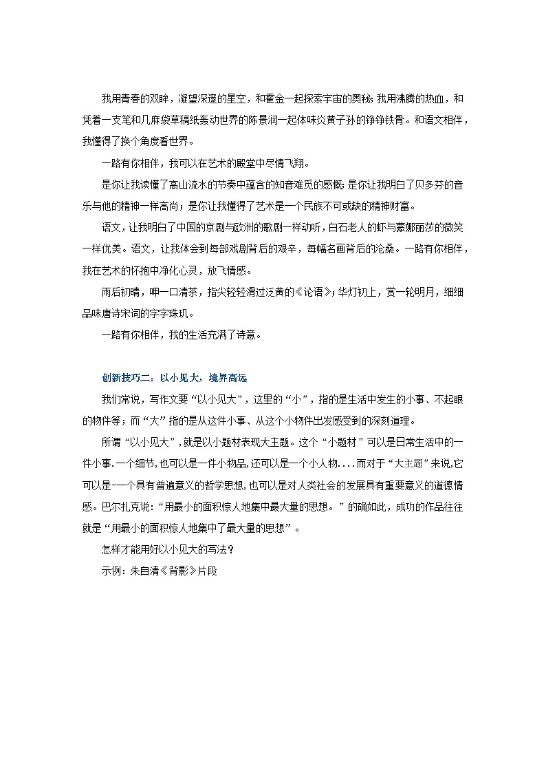 中考语文作文满分妙招——创新素材写作法学案第2页
