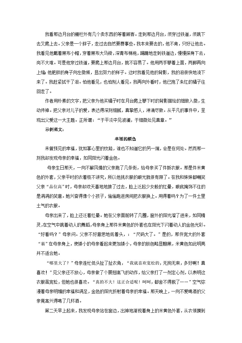 中考语文作文满分妙招——创新素材写作法学案第3页
