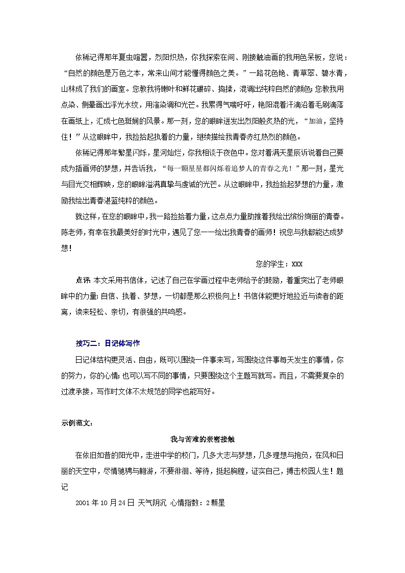 中考语文作文满分妙招——创新文体写作法学案第2页
