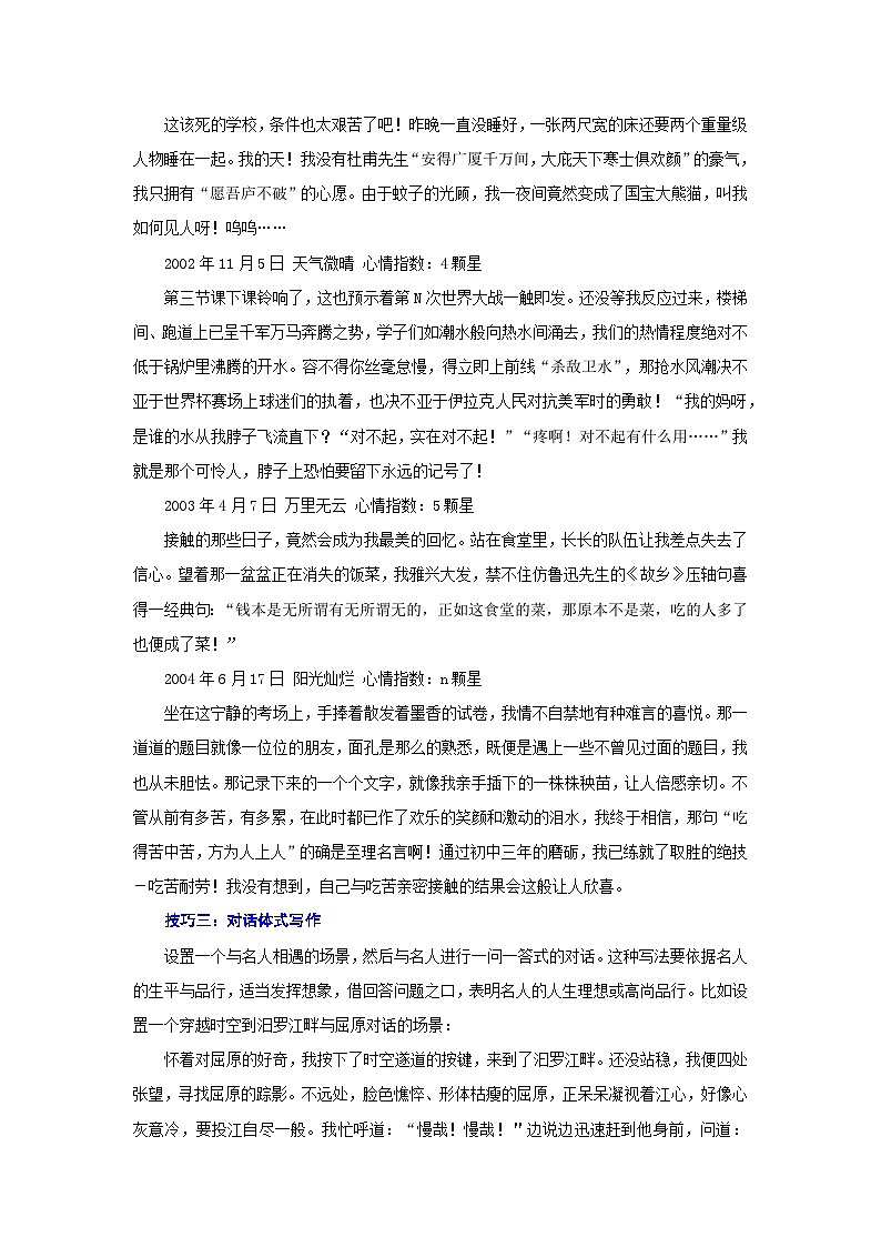 中考语文作文满分妙招——创新文体写作法学案第3页