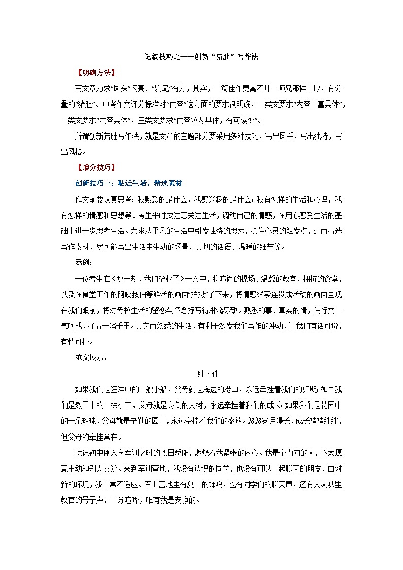 中考语文作文满分妙招——创新猪肚写作法学案第1页