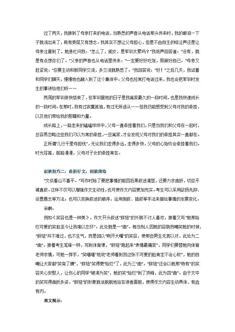 中考语文作文满分妙招——创新猪肚写作法学案第2页