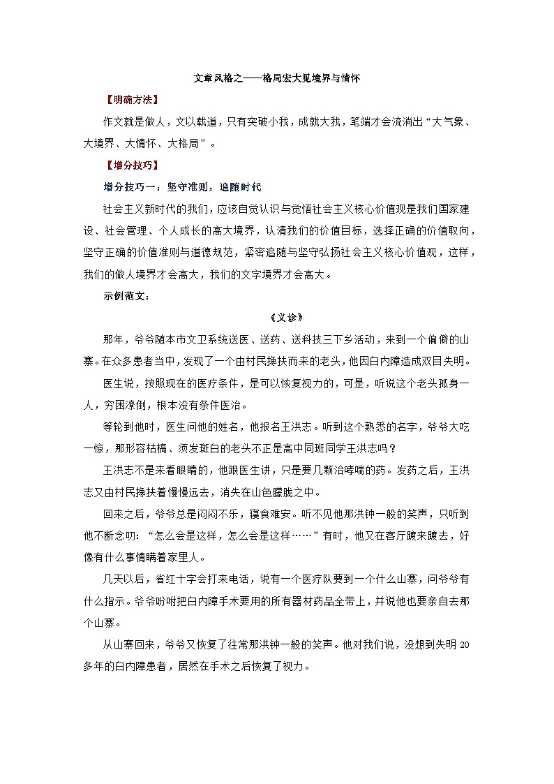中考语文作文满分妙招——格局宏大见境界与情怀学案第1页