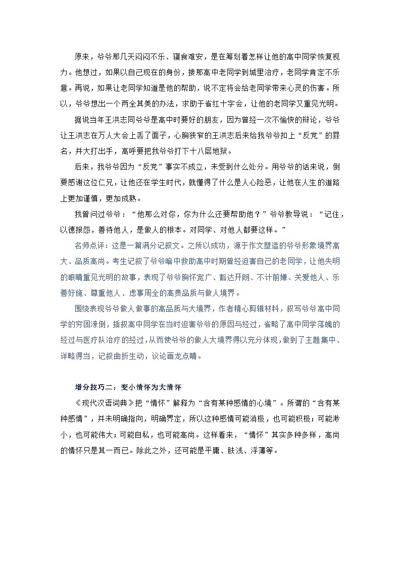 中考语文作文满分妙招——格局宏大见境界与情怀学案第3页