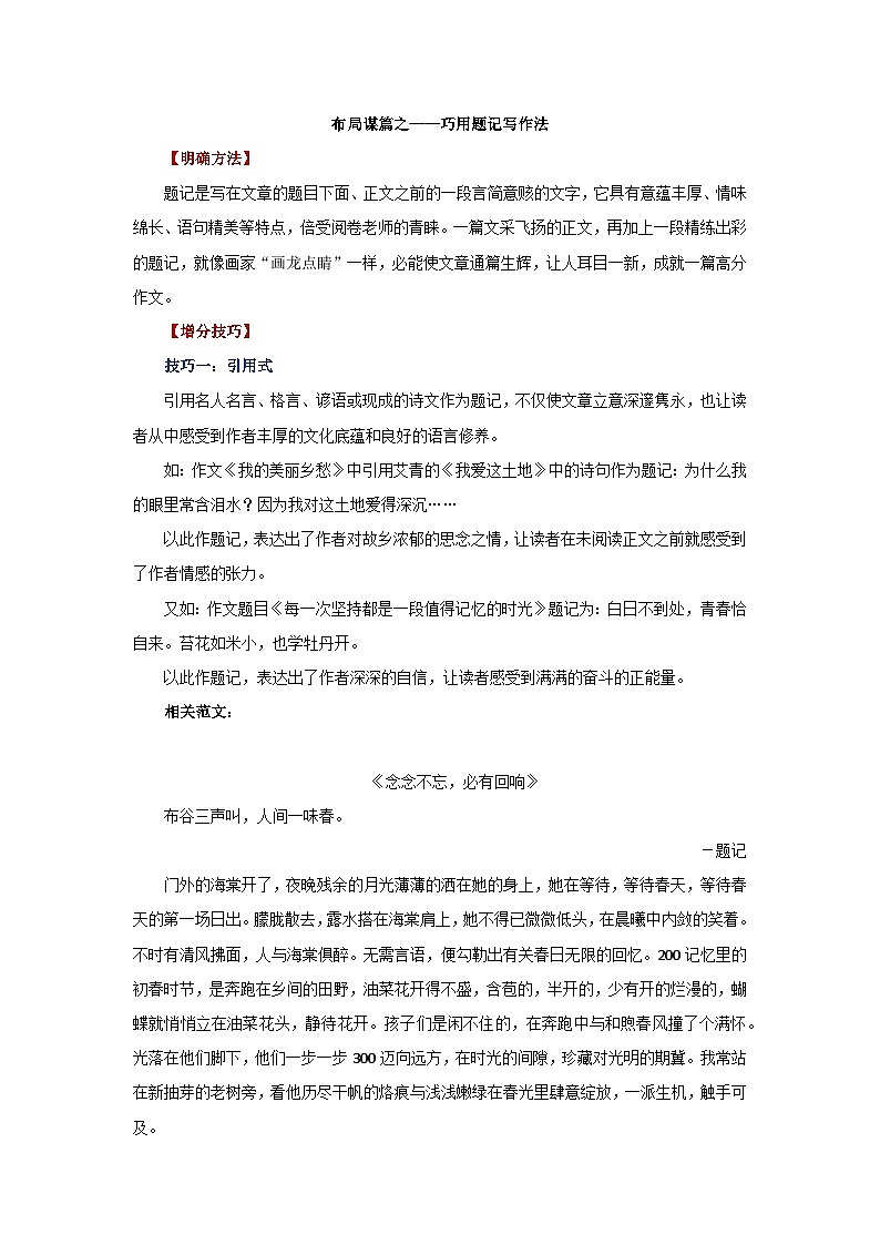 中考语文作文满分妙招——巧用题记写作法学案第1页