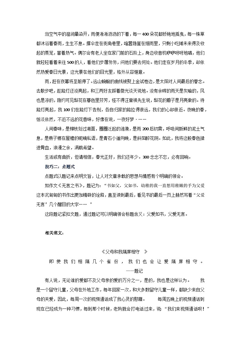 中考语文作文满分妙招——巧用题记写作法学案第2页