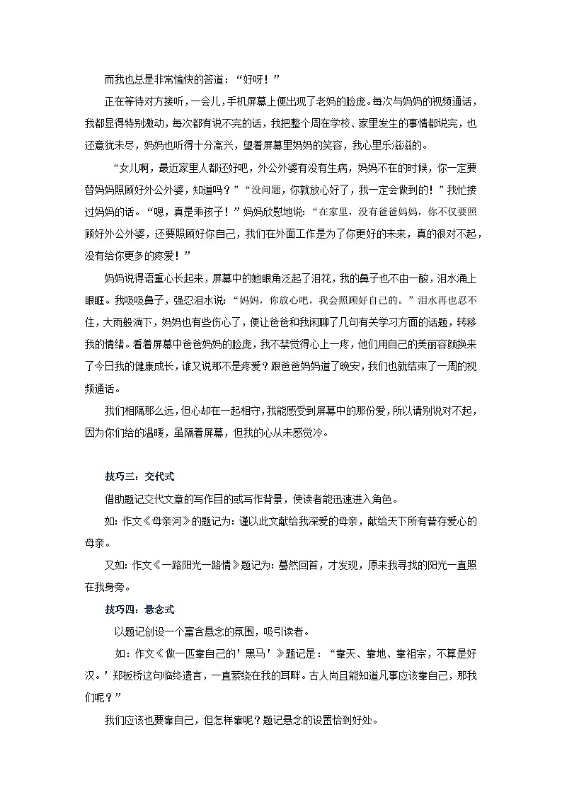 中考语文作文满分妙招——巧用题记写作法学案第3页