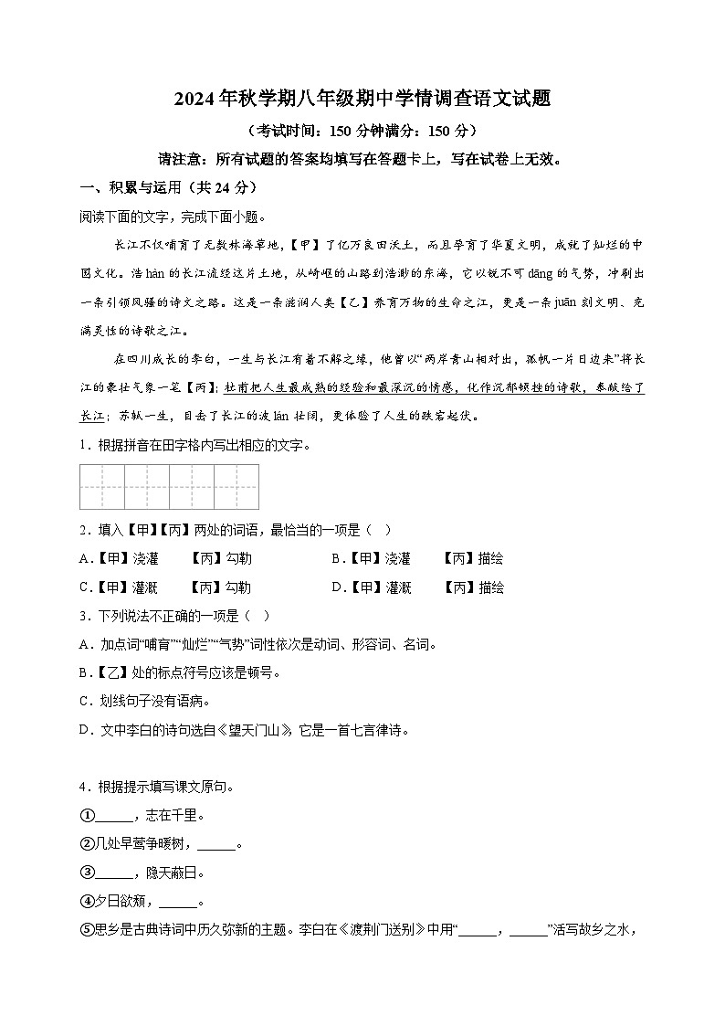 江苏省泰州市泰兴市2024-2025学年八年级上学期期中语文试题(含答案解析)第1页