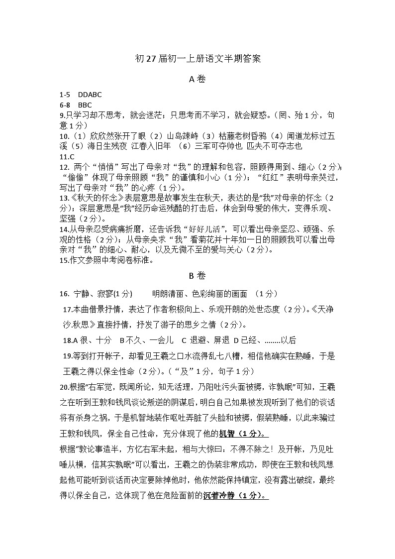 四川省内江市第六中学2024-2025学年七年级上学期期中考试语文试题01
