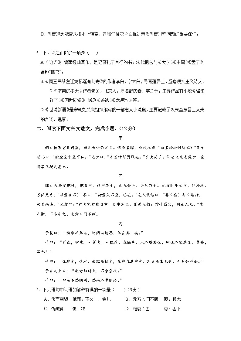 四川省内江市第六中学2024-2025学年七年级上学期期中考试语文试题02