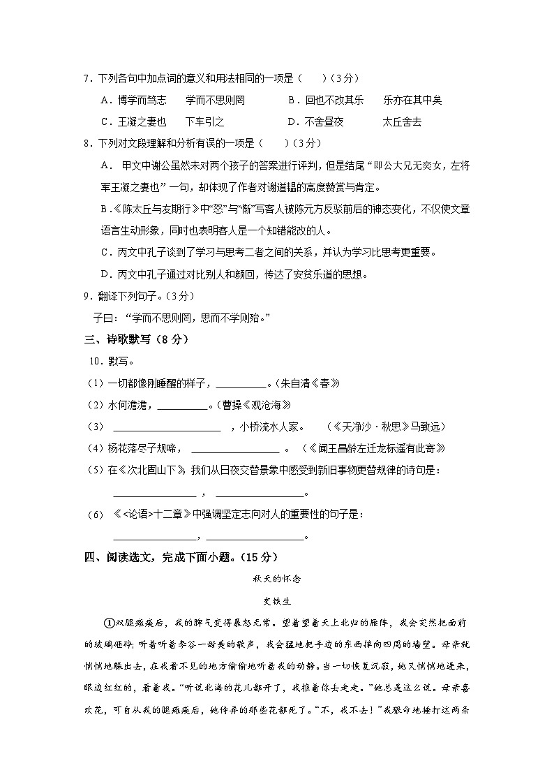 四川省内江市第六中学2024-2025学年七年级上学期期中考试语文试题03