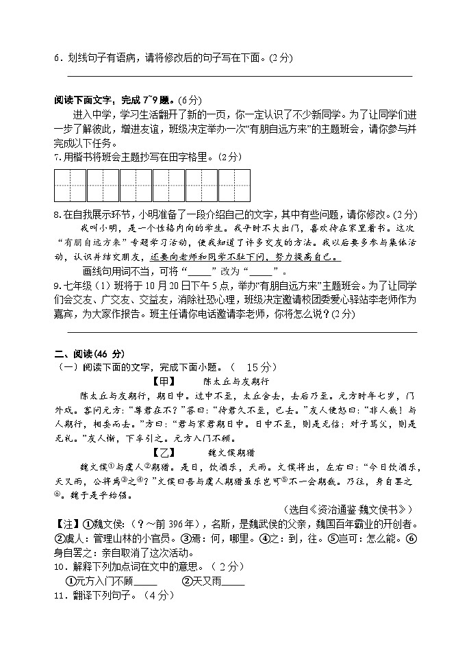 广东省三江镇初级中学2024-2025学年七年级上学期期中考试语文试题第2页