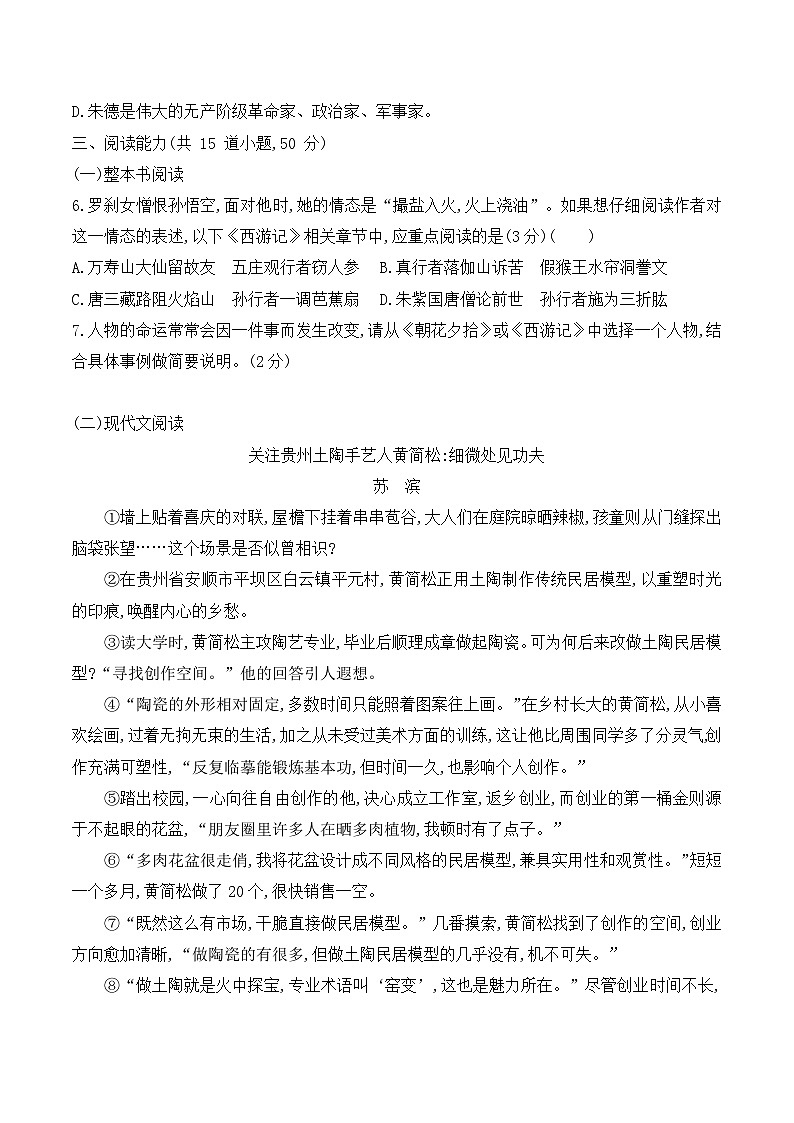 贵州省黔东南州从江县翠里中学2024-2025学年度七年级上学期期中质量监测语文试卷第2页