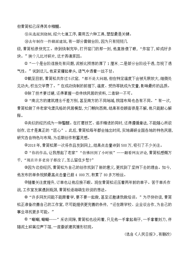 贵州省黔东南州从江县翠里中学2024-2025学年度七年级上学期期中质量监测语文试卷第3页